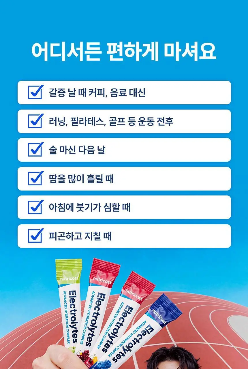 [올영단독] 뉴트리코스트 전해질 하이드레이션 케이스 8개입 (5종 택 1) 상세페이지 18